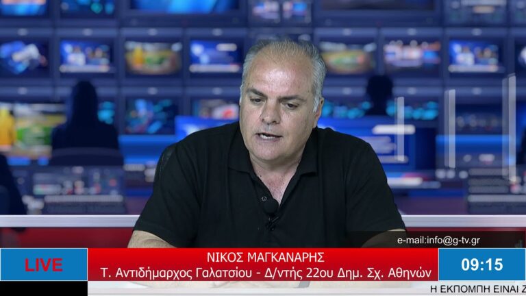 ΝΙΚΟΣ ΜΑΓΚΑΝΑΡΗΣ / 23-6-21
